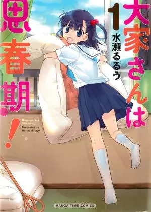 집주인은 사춘기!