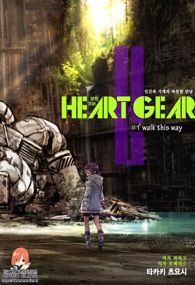 하트 기어(HEART GEAR)