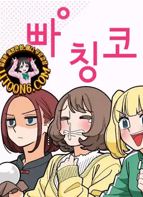 빠칭코 아가씨