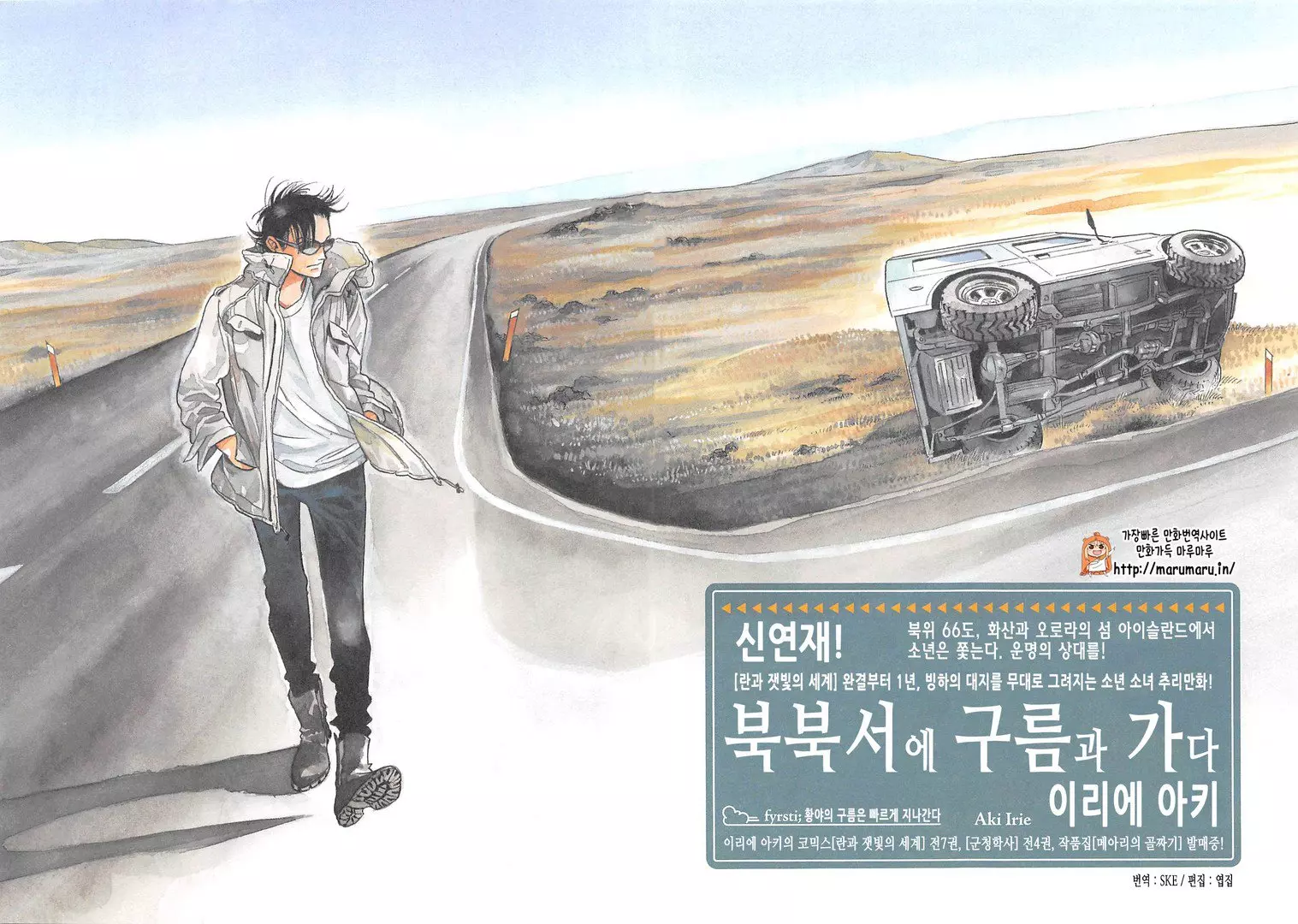 북북서로 구름과 함께 가라