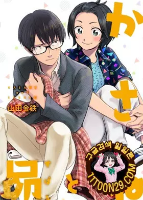 카사네와 스바루