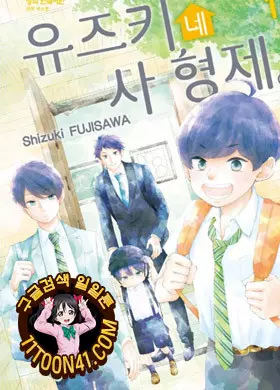 유즈키네 사 형제