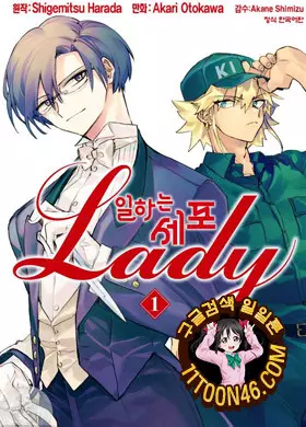 일하는 세포 LADY