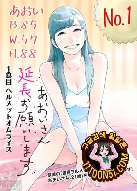 아오이 씨 연장 부탁드립니다