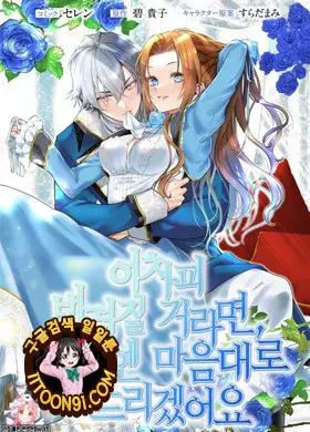 어차피 버려질 거라면 마지막엔 마음대로 해드리겠어요