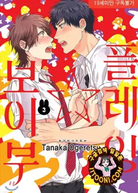플레잉☆보이부 3부
