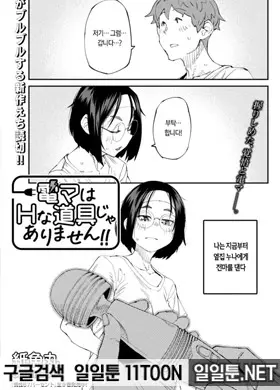 전마는 H한 도구가 아닙니다!