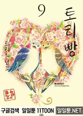 토리빵