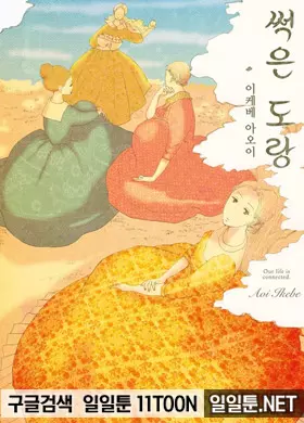 썩은 도랑