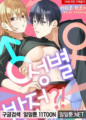성별 반전?! 친구랑 해버렸다