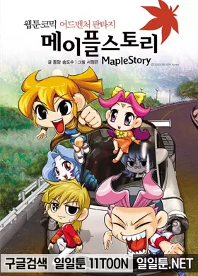 오프라인 RPG 시즌2_코믹 메이플스토리