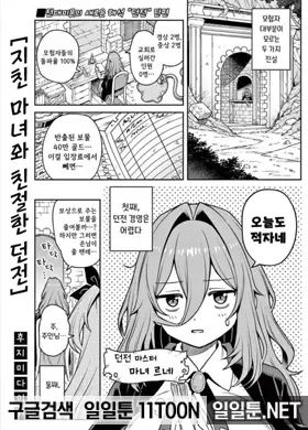 지친 마녀와 친절한 던전
