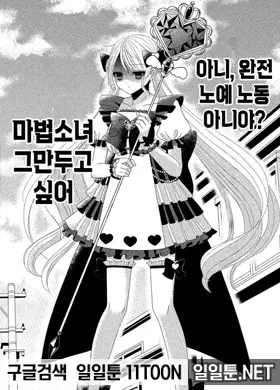 노예노동 마법소녀