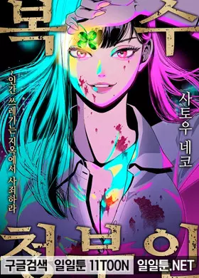 복수 청부인
