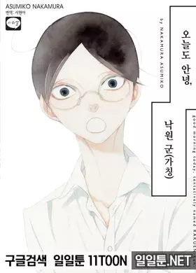 오늘도 안녕, 낙원 군