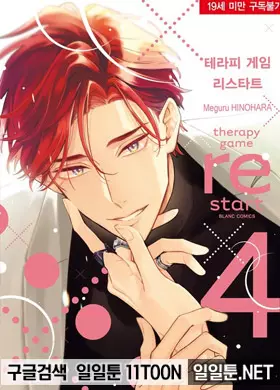 테라피 게임 restart