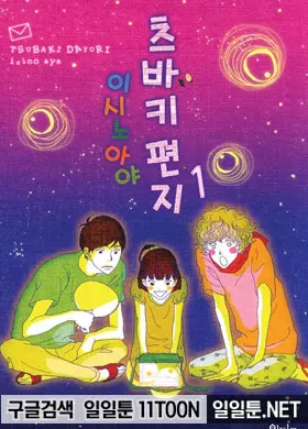 츠바키 편지