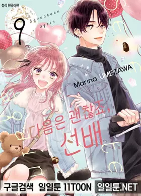 다음은 괜찮죠 선배