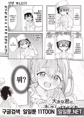 거대한 너에게, 달콤한 한 입