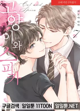 고양이와 스피카