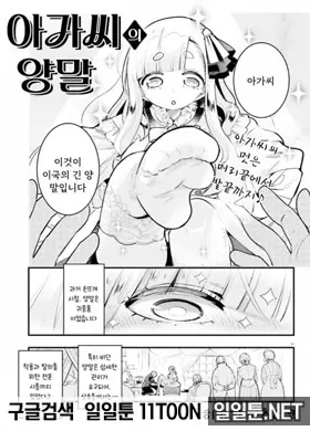 아가씨의 양말