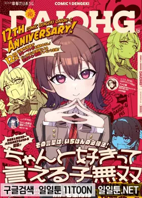 제대로 좋아해라고 말할 수 있는 아이 무쌍