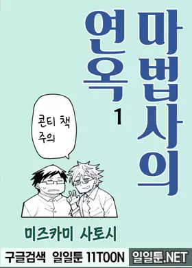 마법사의 연옥