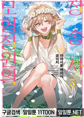 모형정원의 장송사