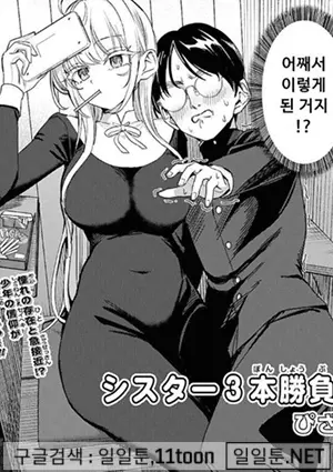 시스터 3판 승부!