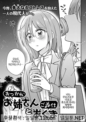 수고한 누나와 봉사 악마