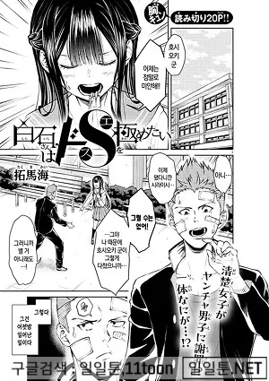 시라이시 양은 진성S를 단련하고 싶어