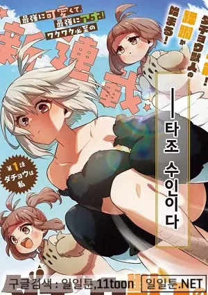 타조수인의 우당탕탕 무쌍