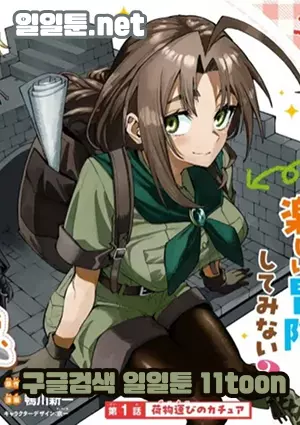 엄마 모험가, 로그인 보너스로 스킬 [주부]에 눈을 떴습니다