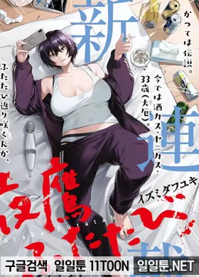 요타카 다시 한 번