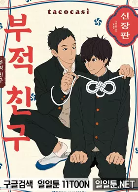 부적 친구 신장판