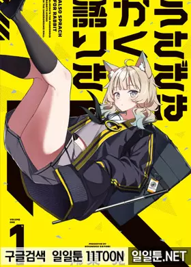 토끼는 이렇게 말했다