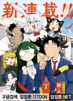 호랑이귀 여자가 되었다 해도