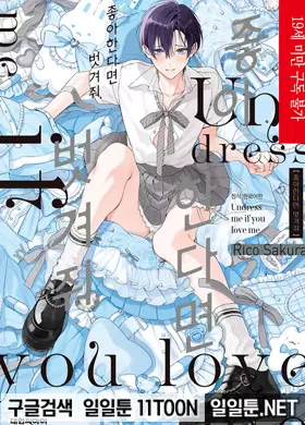 좋아한다면 벗겨줘