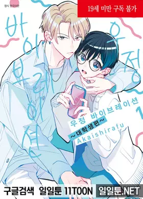 우정 바이브레이션