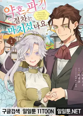 약혼 파기 절차는 마치셨나요? ~제2의 인생을 구가하려고 했더니, 길드를 재건하게 되었습니다~