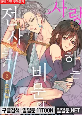 사랑하는 비문의 전사들