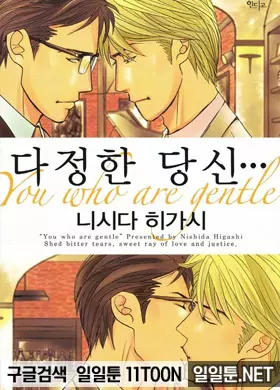 다정한 당신