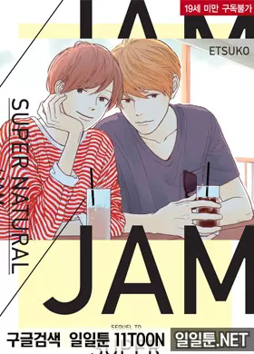 슈퍼 내츄럴 JAM