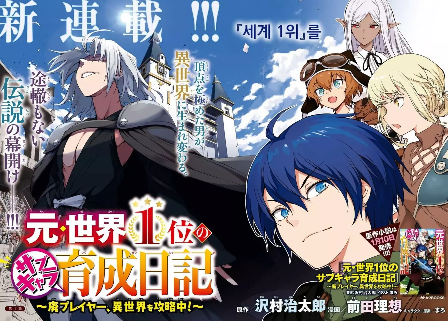 전(前) 세계1위의 서브캐 육성일기~폐플레이어 이세계를 공략중!~
