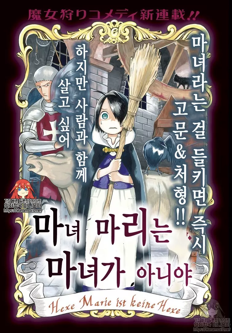 마녀 마리는 마녀가 아냐