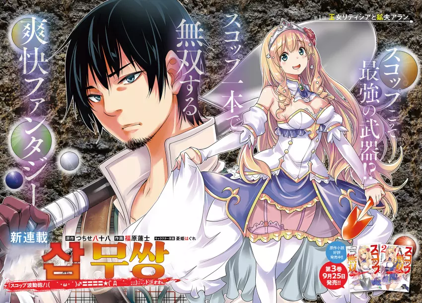 삽무쌍 「삽 파동포!」( `・ω・´)♂〓〓〓〓★(゜Д ゜ ;;;)._∴ 퍼어어억