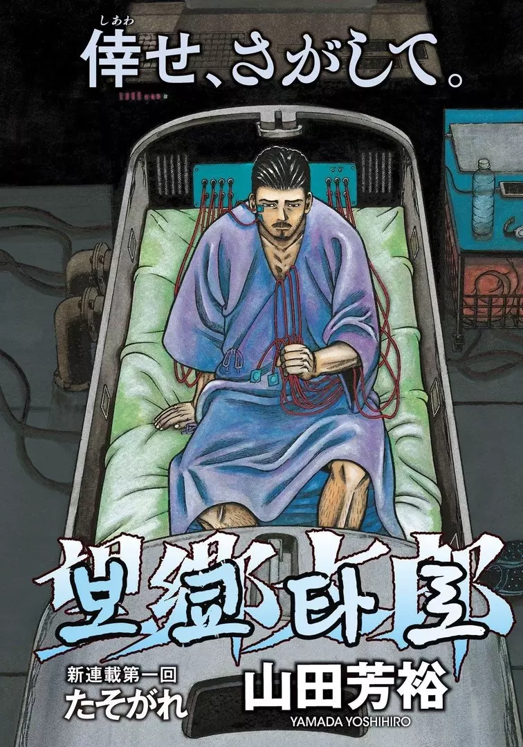 보쿄타로(망향타로)