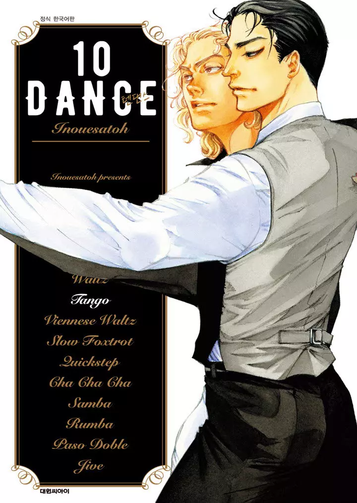 10DANCE(텐댄스)