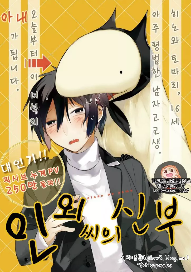 인외 씨의 신부
