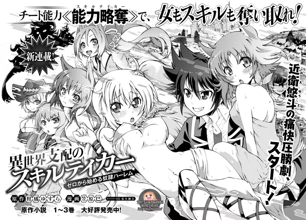 이세계 지배의 스킬테이커 ~제로에서 시작하는 이세계 하렘~